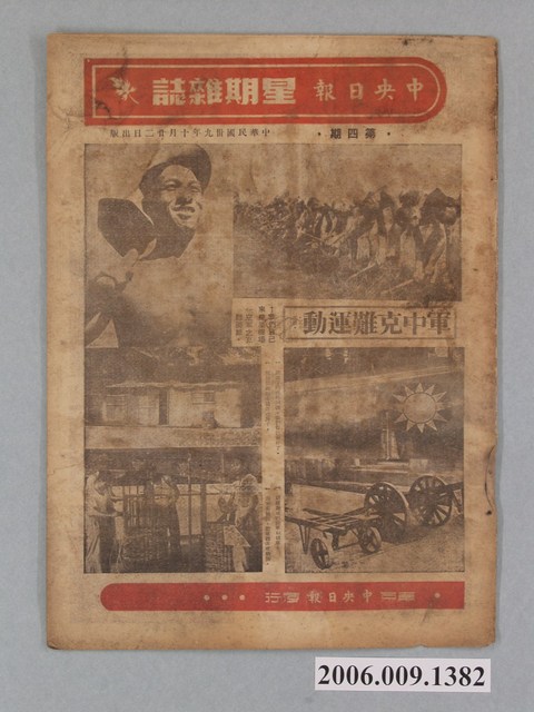 中央日報社發行《中央日報星期雜誌》第4號 (共2張)