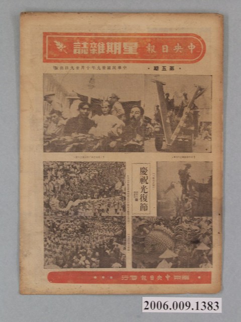 中央日報社發行《中央日報星期雜誌》第5號 (共2張)