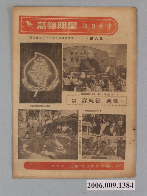 中央日報社發行《中央日報星期雜誌》第6號 (共2張)