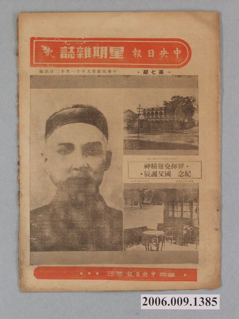 中央日報社發行《中央日報星期雜誌》第7號 (共2張)