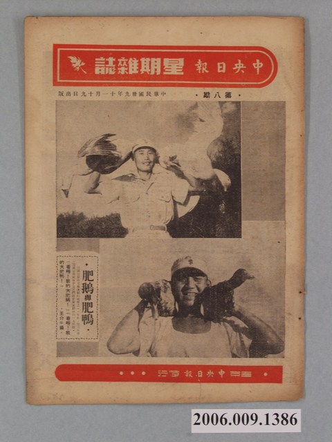 中央日報社發行《中央日報星期雜誌》第8號 (共2張)