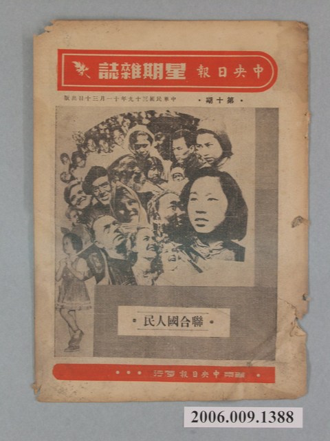 中央日報社發行《中央日報星期雜誌》第10號 (共2張)