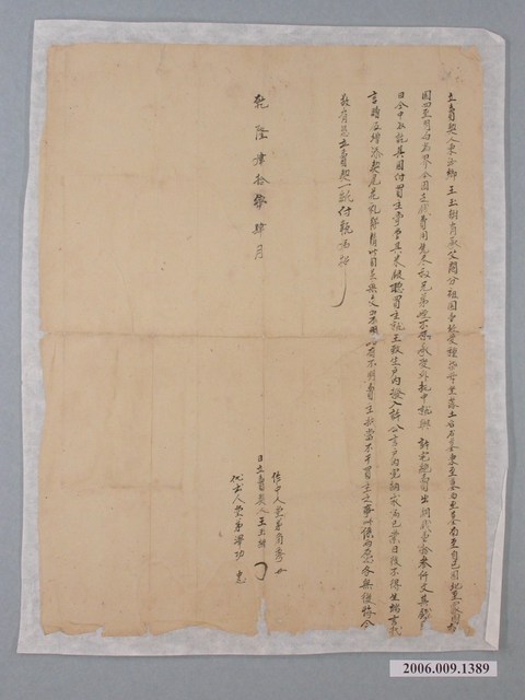 乾隆40年王玉樹立賣契字 (共1張)