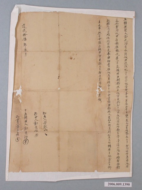 道光17年鄭光治立轉典契字 (共1張)