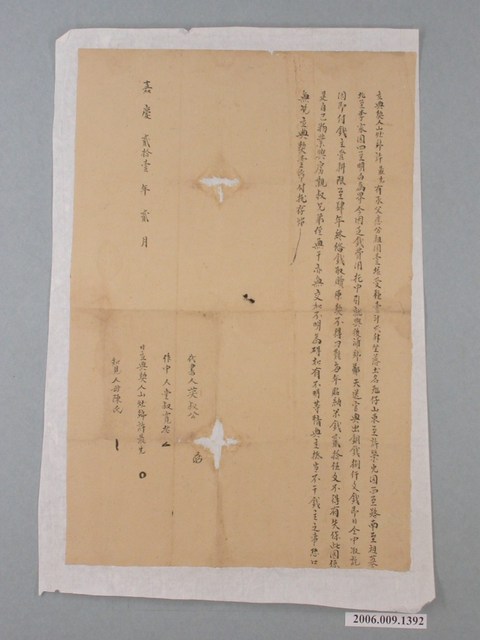 嘉慶21年許最先立典契字 (共1張)