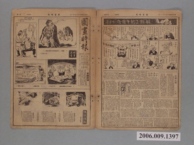 中央日報社發行《圖畫時報》第129號（應為128號） (共2張)