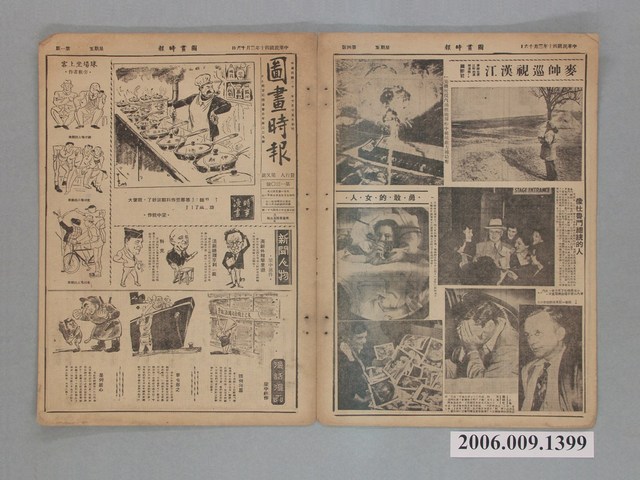 中央日報社發行《圖畫時報》第130號 (共2張)