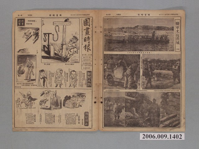 中央日報社發行《圖畫時報》第133號 (共2張)