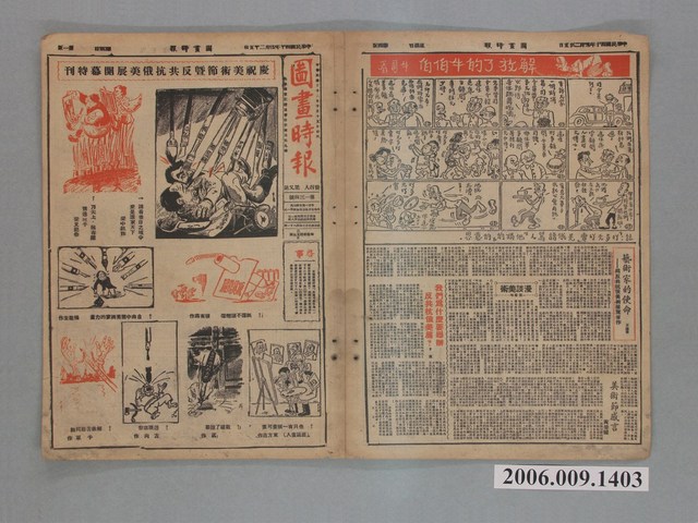 中央日報社發行《圖畫時報》第134號 (共4張)