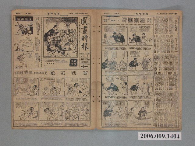 中央日報社發行《圖畫時報》第135號 (共2張)