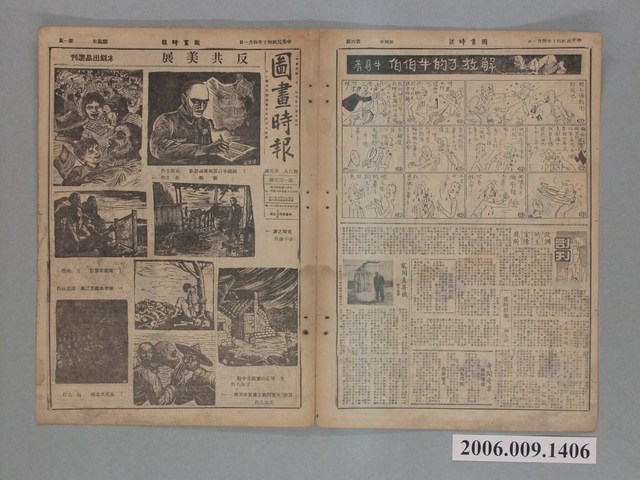 中央日報社發行《圖畫時報》第137號 (共2張)