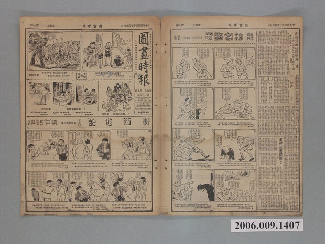 中央日報社發行《圖畫時報》第138號 (共2張)