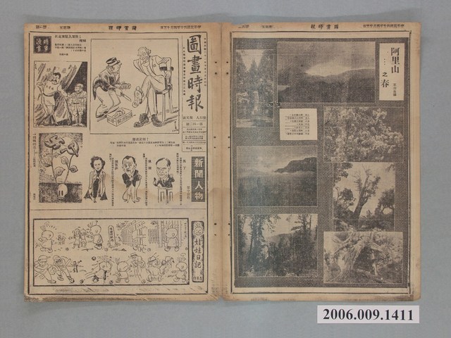 中央日報社發行《圖畫時報》第142號 (共2張)