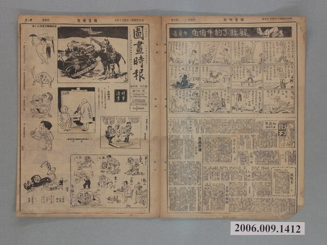 中央日報社發行《圖畫時報》第143號 (共2張)