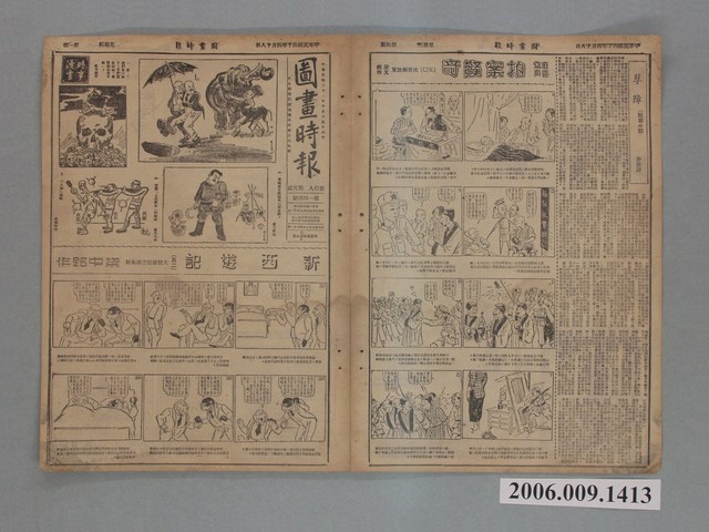 中央日報社發行《圖畫時報》第144號 (共2張)