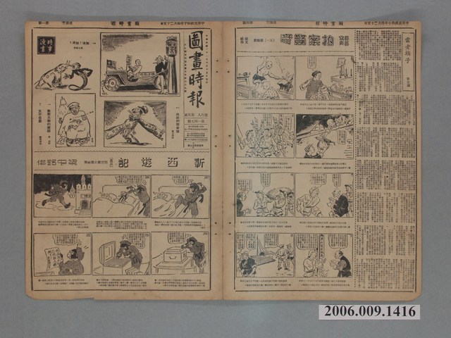 中央日報社發行《圖畫時報》第147號 (共2張)