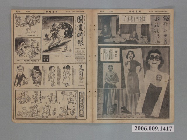 中央日報社發行《圖畫時報》第148號 (共2張)