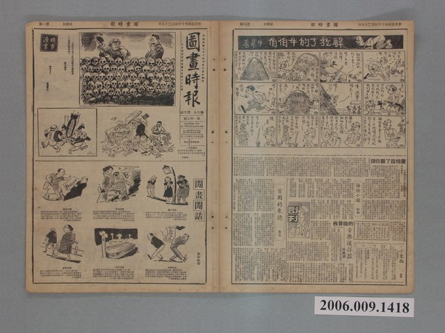 中央日報社發行《圖畫時報》第149號 (共2張)