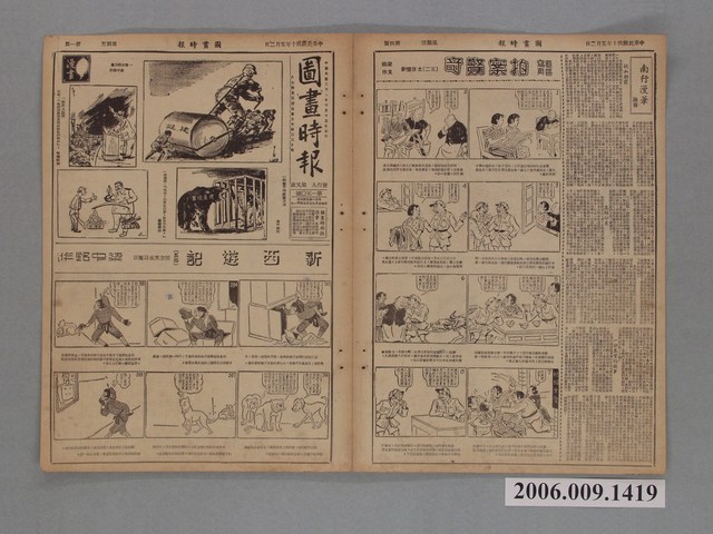 中央日報社發行《圖畫時報》第150號 (共2張)