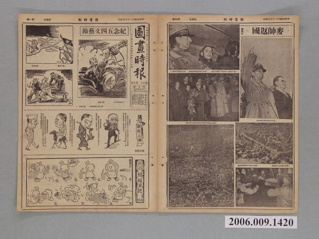 中央日報社發行《圖畫時報》第151號 (共2張)