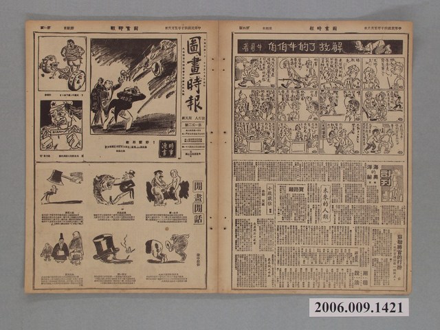 中央日報社發行《圖畫時報》第152號 (共2張)