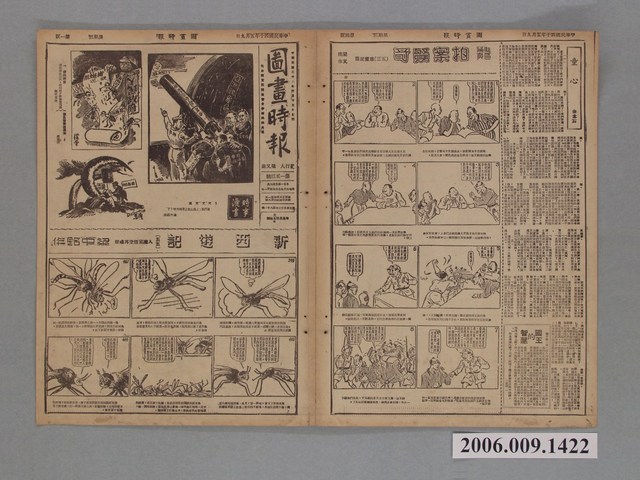 中央日報社發行《圖畫時報》第153號 (共2張)