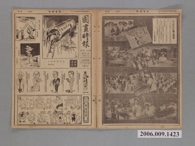 中央日報社發行《圖畫時報》第154號 (共2張)