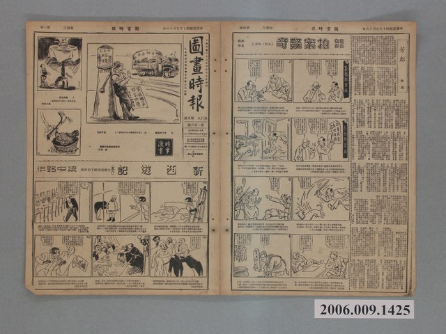 中央日報社發行《圖畫時報》第156號 (共2張)