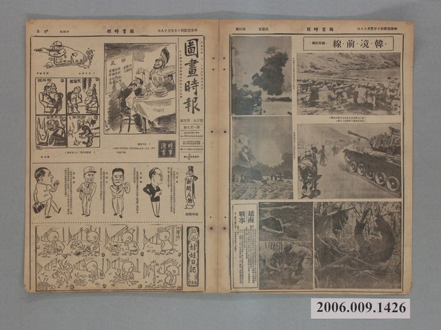 中央日報社發行《圖畫時報》第157號 (共2張)