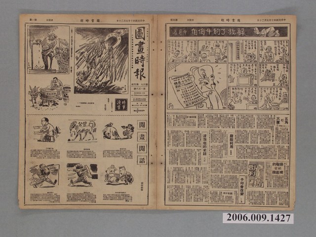 中央日報社發行《圖畫時報》第158號 (共2張)