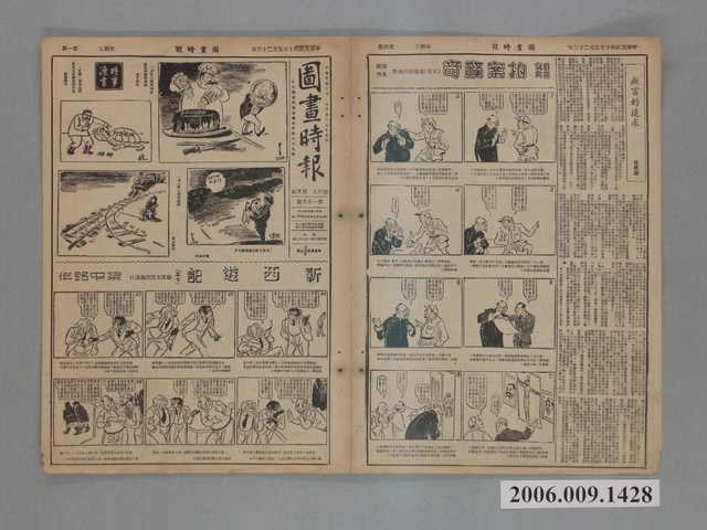 中央日報社發行《圖畫時報》第159號 (共2張)