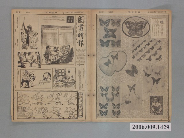 中央日報社發行《圖畫時報》第160號 (共2張)