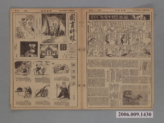 中央日報社發行《圖畫時報》第161號 (共4張)