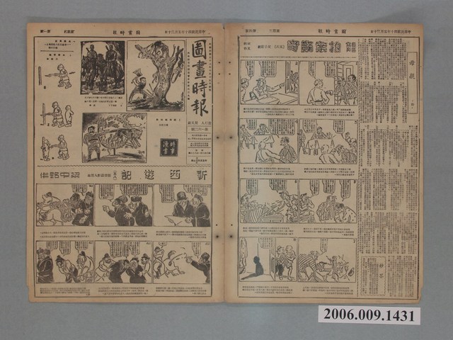 中央日報社發行《圖畫時報》第162號 (共2張)