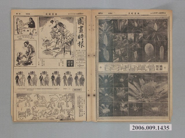 中央日報社發行《圖畫時報》第166號 (共2張)