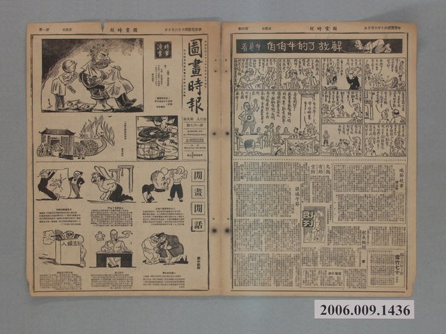 中央日報社發行《圖畫時報》第167號 (共2張)