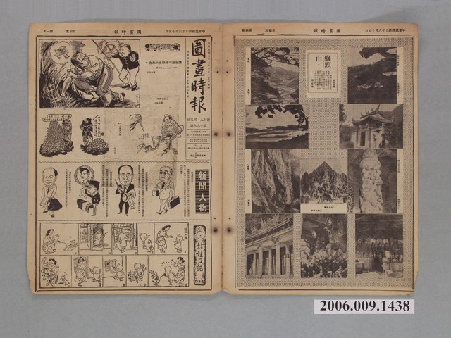 中央日報社發行《圖畫時報》第169號 (共2張)