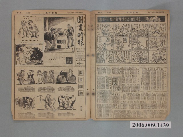 中央日報社發行《圖畫時報》第170號 (共2張)