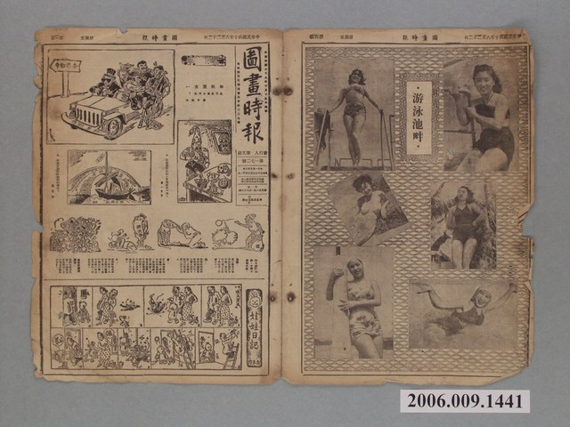 中央日報社發行《圖畫時報》第172號 (共2張)