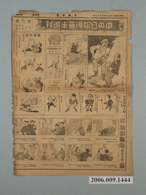 中央日報社出版中央日報漫畫半週刊第9版第3號 (共2張)
