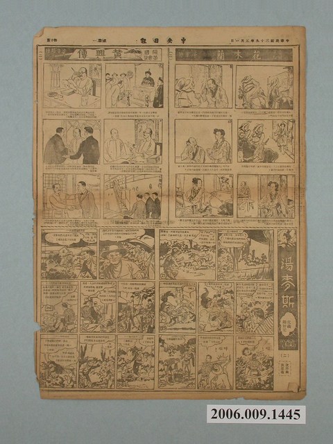 中央日報社出版中央日報漫畫半週刊第9版第4號 (共2張)