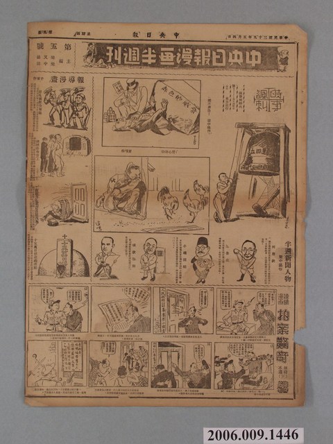 中央日報社出版中央日報漫畫半週刊第9版第5號 (共2張)