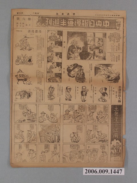 中央日報社出版中央日報漫畫半週刊第9版第6號 (共2張)