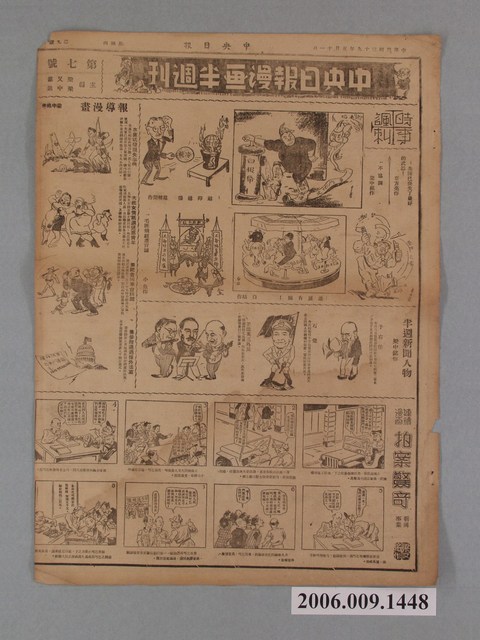 中央日報社出版中央日報漫畫半週刊第9版第7號 (共2張)
