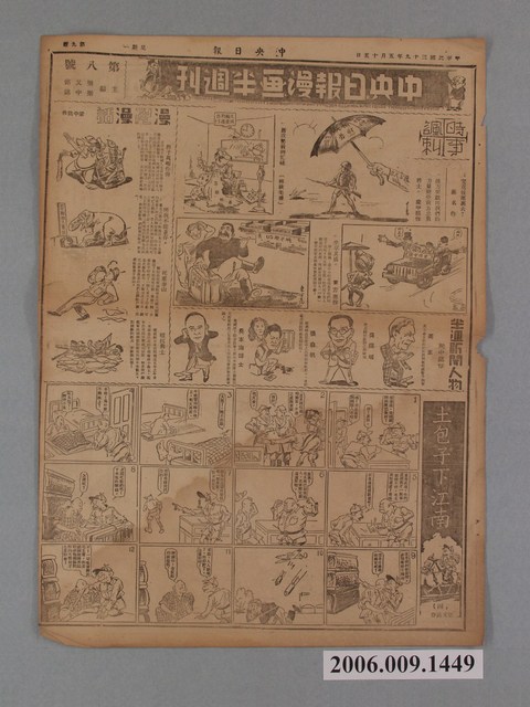 中央日報社出版中央日報漫畫半週刊第9版第8號 (共2張)