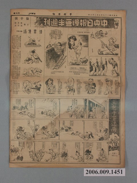 中央日報社出版中央日報漫畫半週刊第9版第10號 (共2張)