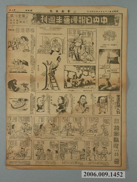 中央日報社出版中央日報漫畫半週刊第9版第11號 (共2張)