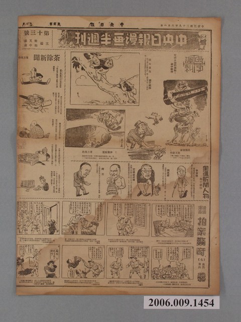 中央日報社出版中央日報漫畫半週刊第7版第13號 (共2張)