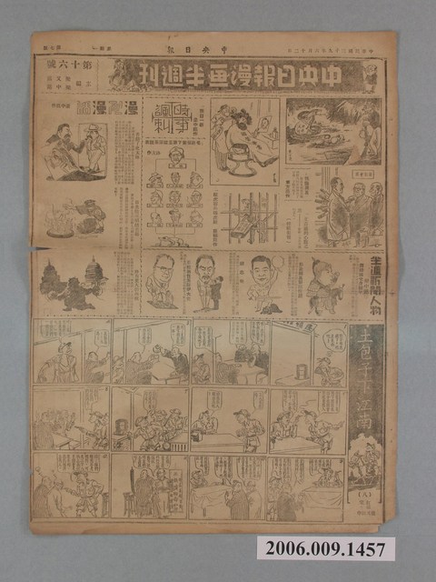 中央日報社出版中央日報漫畫半週刊第7版第15號 (共2張)