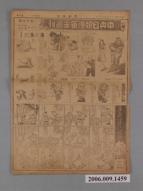 中央日報社出版中央日報漫畫半週刊第7版第18號 (共2張)